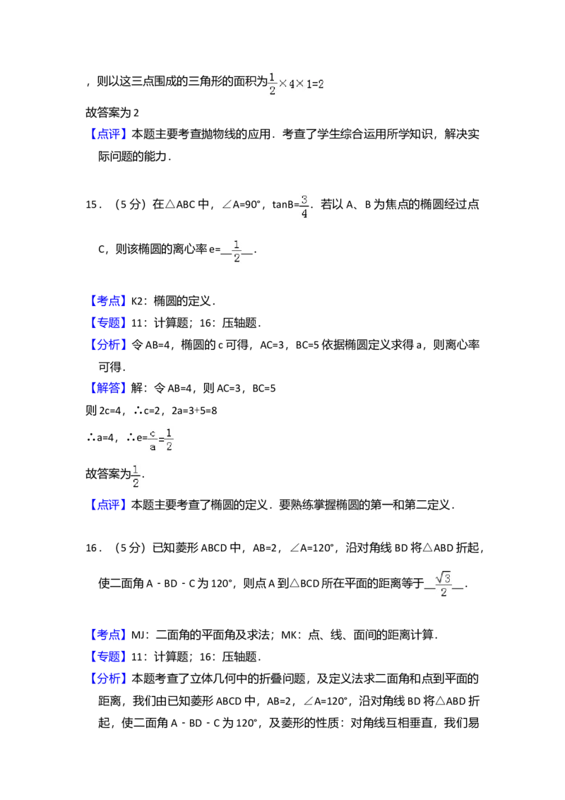 2008年全国统一高考数学试卷（文科）（全国卷Ⅰ）（解析版）_全国卷+地方卷_2.数学_1.数学高考真题试卷_2008-2020年_全国卷_全国1卷（2008-2022）_高考数学（文科）（新课标ⅰ）_A4word版