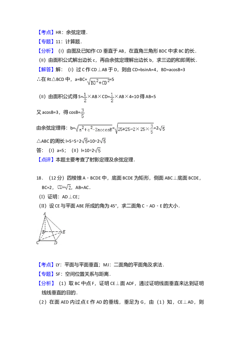2008年全国统一高考数学试卷（文科）（全国卷Ⅰ）（解析版）_全国卷+地方卷_2.数学_1.数学高考真题试卷_2008-2020年_全国卷_全国1卷（2008-2022）_高考数学（文科）（新课标ⅰ）_A4word版