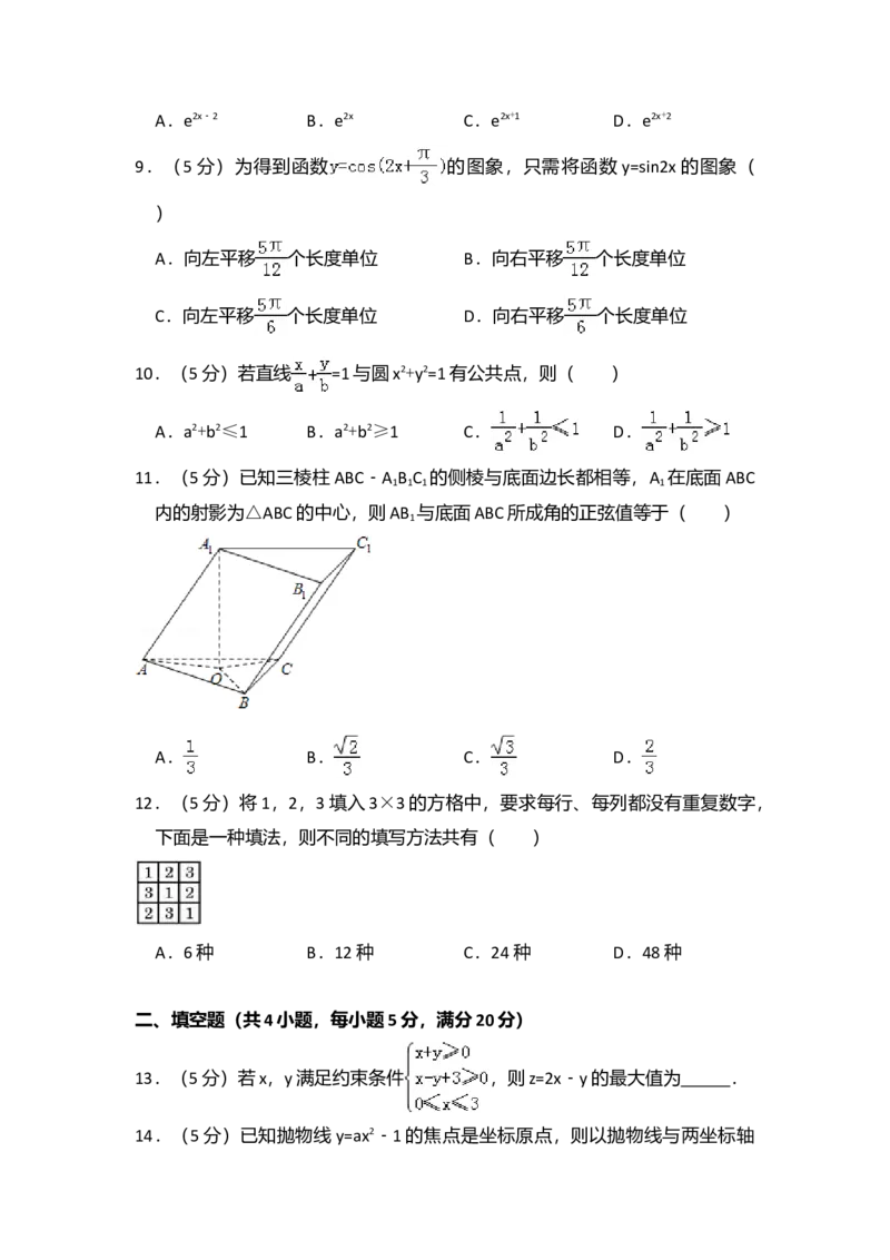 2008年全国统一高考数学试卷（文科）（全国卷Ⅰ）（解析版）_全国卷+地方卷_2.数学_1.数学高考真题试卷_2008-2020年_全国卷_全国1卷（2008-2022）_高考数学（文科）（新课标ⅰ）_A4word版