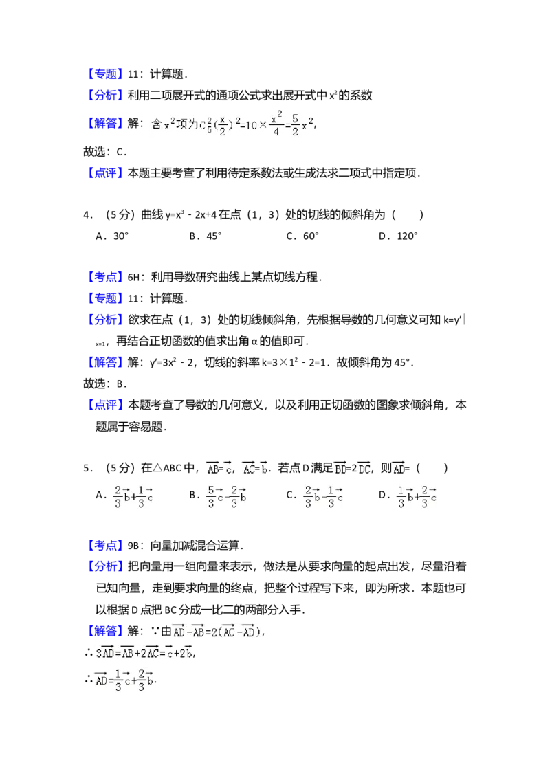 2008年全国统一高考数学试卷（文科）（全国卷Ⅰ）（解析版）_全国卷+地方卷_2.数学_1.数学高考真题试卷_2008-2020年_全国卷_全国1卷（2008-2022）_高考数学（文科）（新课标ⅰ）_A4word版