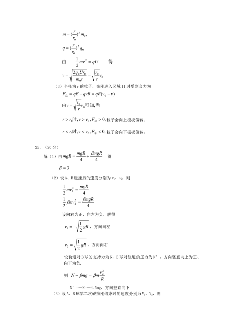 2006年重庆高考理综真题及答案_全国卷+地方卷_4.物理_1.物理高考真题试卷_1990-2007年各地高考历年真题_2001-2007年各地理综历年真题_重庆