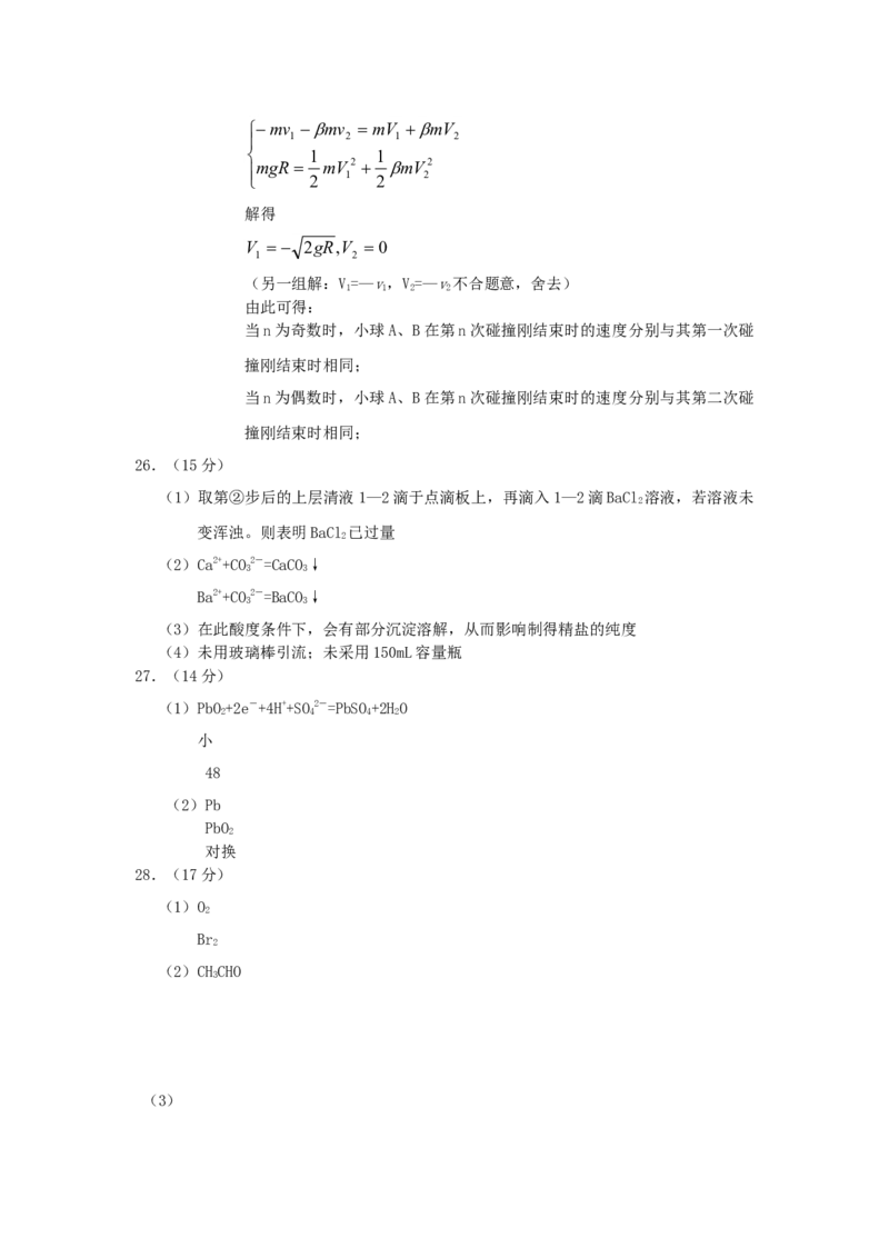 2006年重庆高考理综真题及答案_全国卷+地方卷_4.物理_1.物理高考真题试卷_1990-2007年各地高考历年真题_2001-2007年各地理综历年真题_重庆