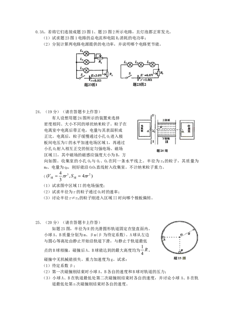 2006年重庆高考理综真题及答案_全国卷+地方卷_4.物理_1.物理高考真题试卷_1990-2007年各地高考历年真题_2001-2007年各地理综历年真题_重庆