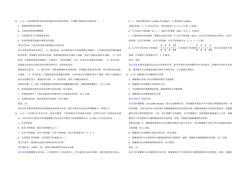 2007年江苏省高考生物试卷解析版_全国卷+地方卷_6.生物_1.生物高考真题试卷_2008-2020年_地方卷_江苏高考生物07-20_A3word版_PDF版（赠送）