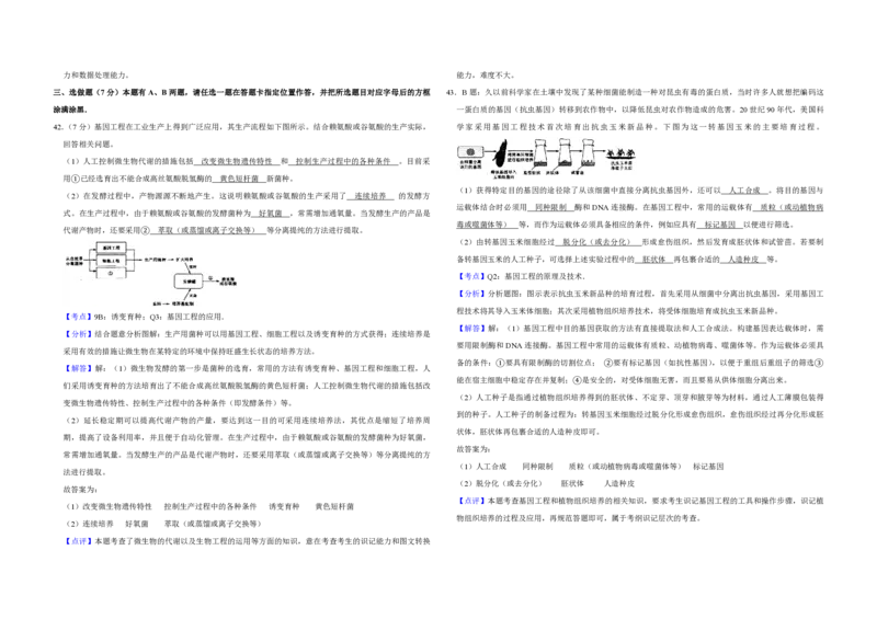 2007年江苏省高考生物试卷解析版_全国卷+地方卷_6.生物_1.生物高考真题试卷_2008-2020年_地方卷_江苏高考生物07-20_A3word版_PDF版（赠送）