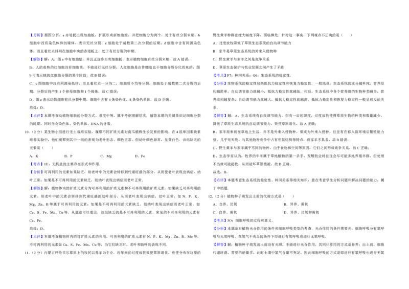 2007年江苏省高考生物试卷解析版_全国卷+地方卷_6.生物_1.生物高考真题试卷_2008-2020年_地方卷_江苏高考生物07-20_A3word版_PDF版（赠送）