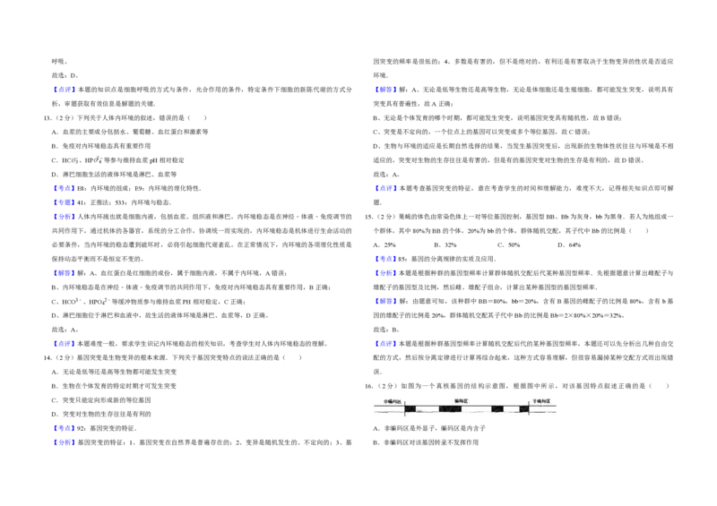 2007年江苏省高考生物试卷解析版_全国卷+地方卷_6.生物_1.生物高考真题试卷_2008-2020年_地方卷_江苏高考生物07-20_A3word版_PDF版（赠送）
