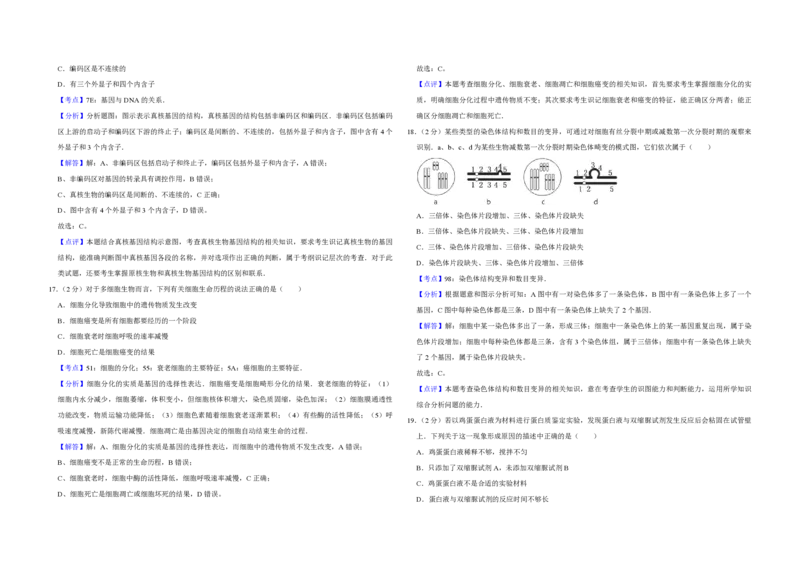 2007年江苏省高考生物试卷解析版_全国卷+地方卷_6.生物_1.生物高考真题试卷_2008-2020年_地方卷_江苏高考生物07-20_A3word版_PDF版（赠送）