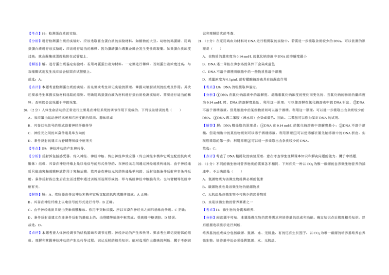 2007年江苏省高考生物试卷解析版_全国卷+地方卷_6.生物_1.生物高考真题试卷_2008-2020年_地方卷_江苏高考生物07-20_A3word版_PDF版（赠送）