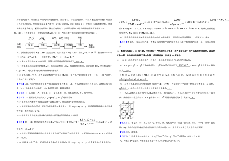 2010年江苏省高考化学试卷解析版_全国卷+地方卷_5.化学_1.化学高考真题试卷_2008-2020年_地方卷_江苏高考化学2008-2020_A3word版_PDF版（赠送）