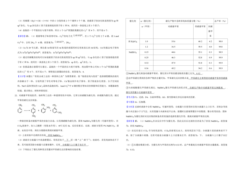 2010年江苏省高考化学试卷解析版_全国卷+地方卷_5.化学_1.化学高考真题试卷_2008-2020年_地方卷_江苏高考化学2008-2020_A3word版_PDF版（赠送）