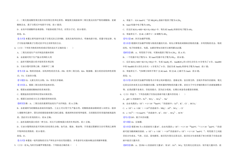 2010年江苏省高考化学试卷解析版_全国卷+地方卷_5.化学_1.化学高考真题试卷_2008-2020年_地方卷_江苏高考化学2008-2020_A3word版_PDF版（赠送）