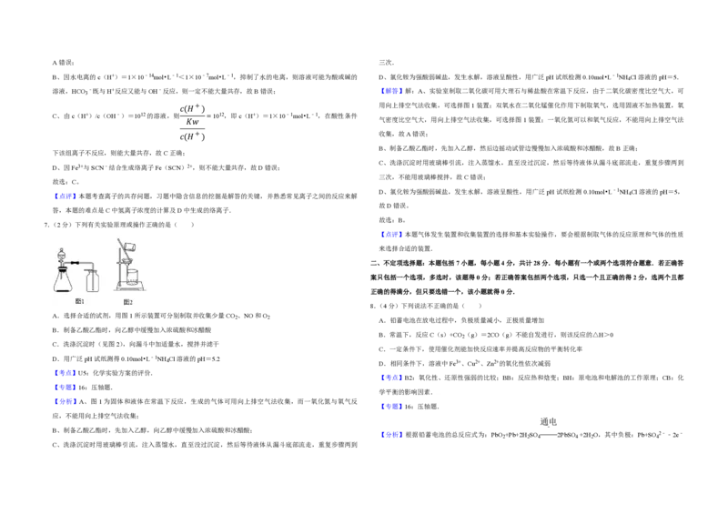 2010年江苏省高考化学试卷解析版_全国卷+地方卷_5.化学_1.化学高考真题试卷_2008-2020年_地方卷_江苏高考化学2008-2020_A3word版_PDF版（赠送）