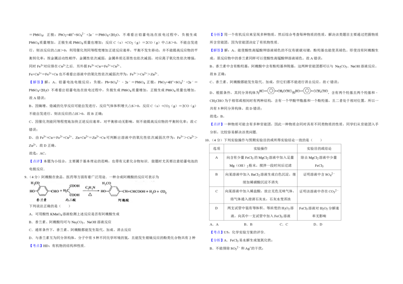 2010年江苏省高考化学试卷解析版_全国卷+地方卷_5.化学_1.化学高考真题试卷_2008-2020年_地方卷_江苏高考化学2008-2020_A3word版_PDF版（赠送）