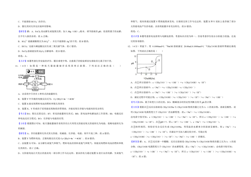 2010年江苏省高考化学试卷解析版_全国卷+地方卷_5.化学_1.化学高考真题试卷_2008-2020年_地方卷_江苏高考化学2008-2020_A3word版_PDF版（赠送）