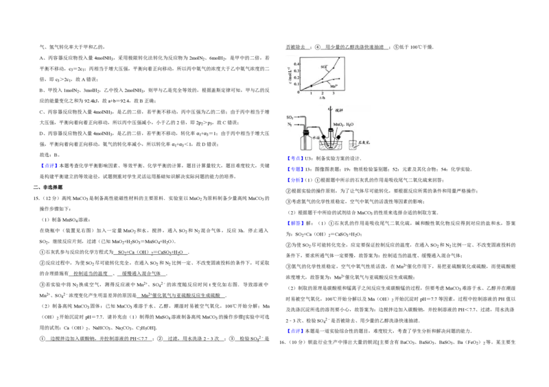 2010年江苏省高考化学试卷解析版_全国卷+地方卷_5.化学_1.化学高考真题试卷_2008-2020年_地方卷_江苏高考化学2008-2020_A3word版_PDF版（赠送）