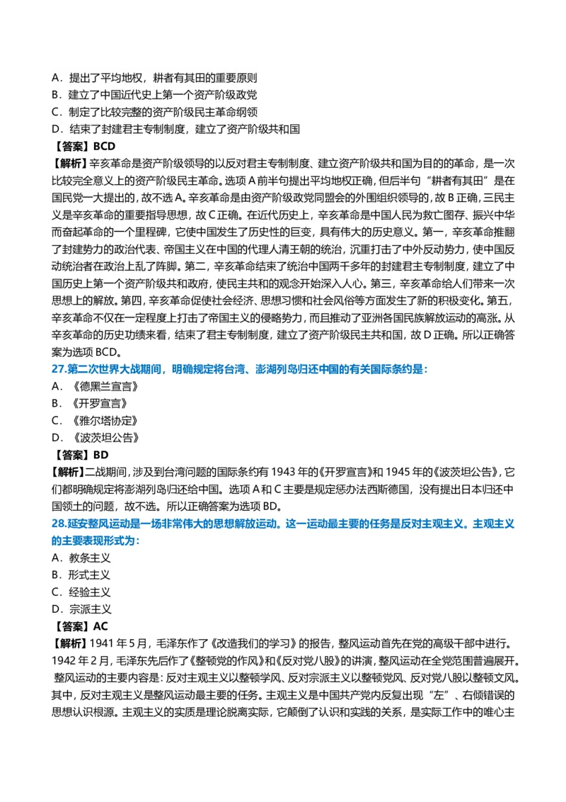 2011年考研政治真题及答案解析_03考研政治真题_02.2009-2024年考研政治真题及解析含真题一键打印版_2009-2024年考研政治真题_word版