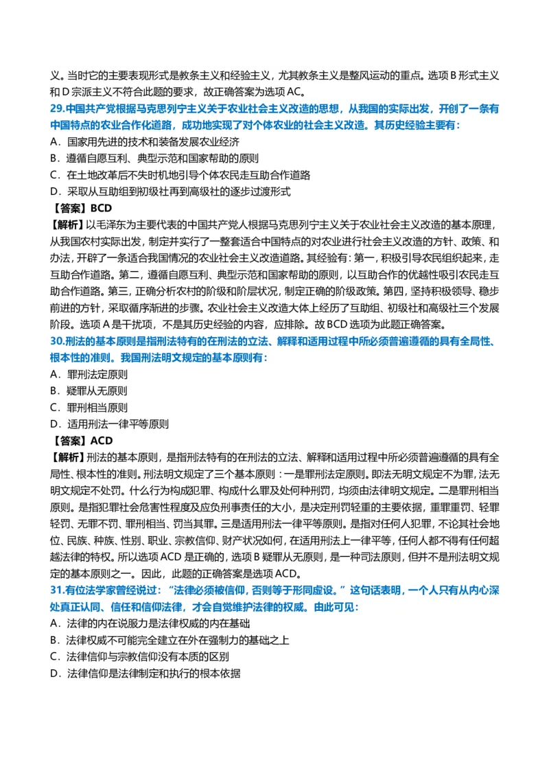 2011年考研政治真题及答案解析_03考研政治真题_02.2009-2024年考研政治真题及解析含真题一键打印版_2009-2024年考研政治真题_word版