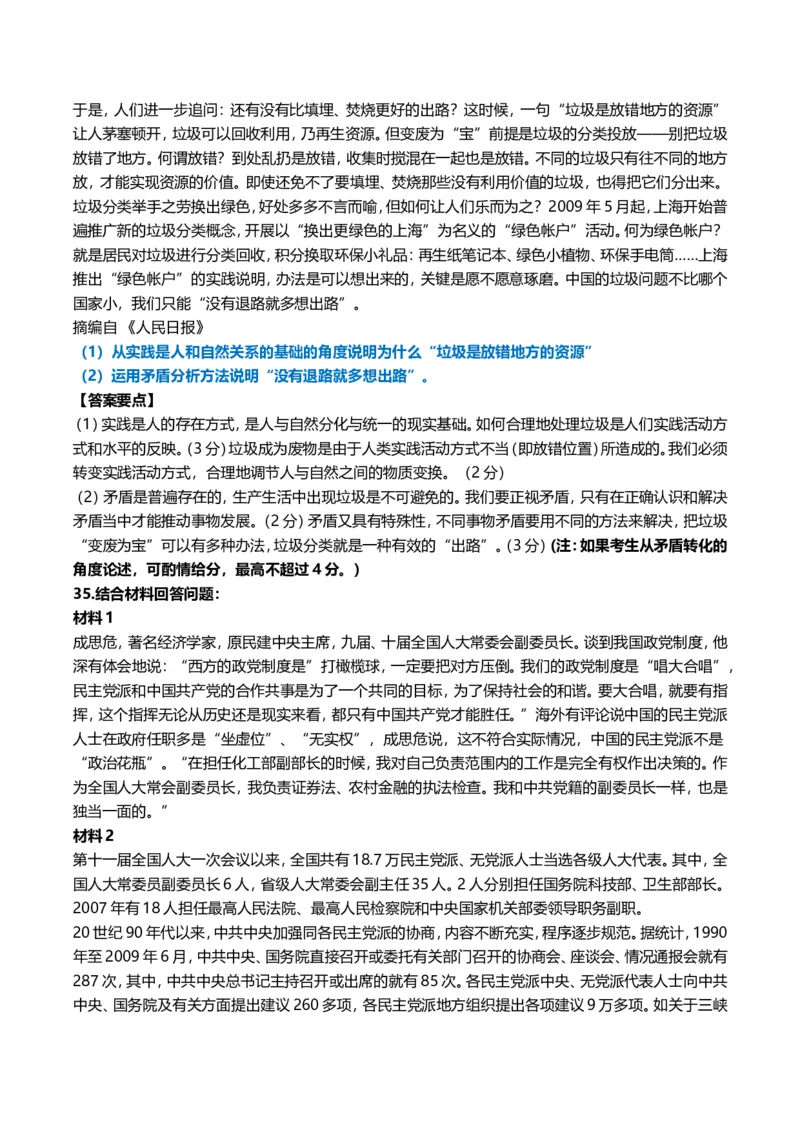 2011年考研政治真题及答案解析_03考研政治真题_02.2009-2024年考研政治真题及解析含真题一键打印版_2009-2024年考研政治真题_word版