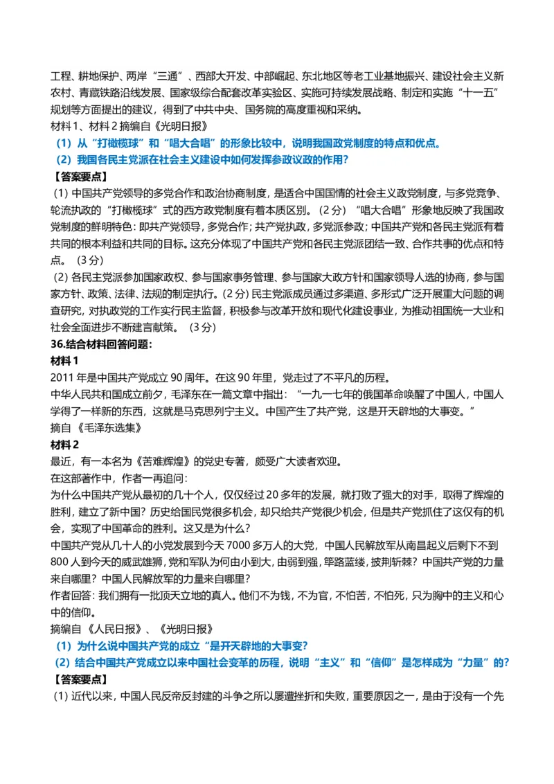 2011年考研政治真题及答案解析_03考研政治真题_02.2009-2024年考研政治真题及解析含真题一键打印版_2009-2024年考研政治真题_word版