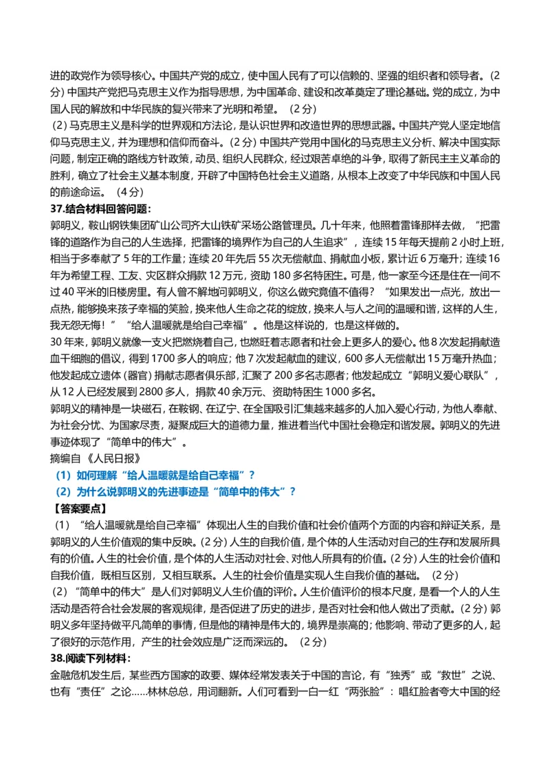 2011年考研政治真题及答案解析_03考研政治真题_02.2009-2024年考研政治真题及解析含真题一键打印版_2009-2024年考研政治真题_word版