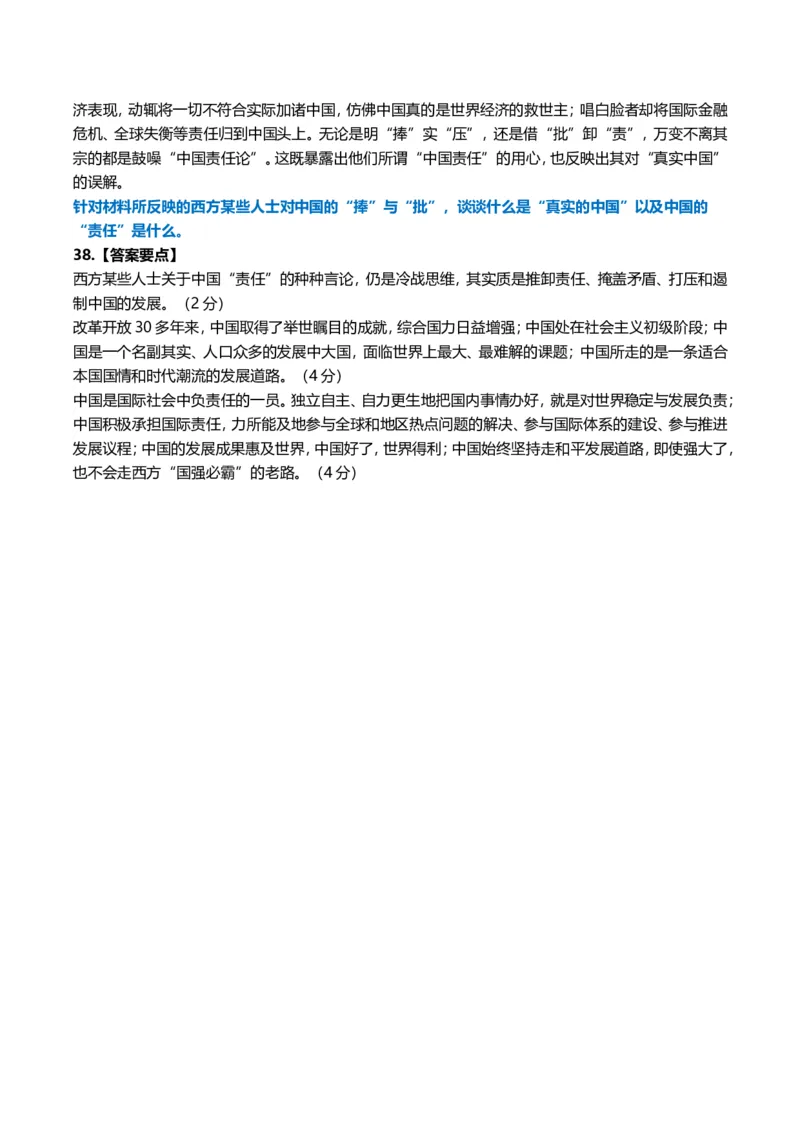 2011年考研政治真题及答案解析_03考研政治真题_02.2009-2024年考研政治真题及解析含真题一键打印版_2009-2024年考研政治真题_word版