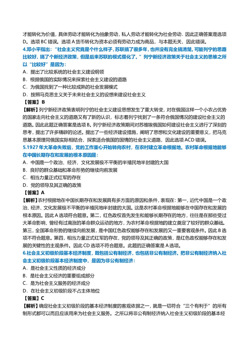 2011年考研政治真题及答案解析_03考研政治真题_02.2009-2024年考研政治真题及解析含真题一键打印版_2009-2024年考研政治真题_word版