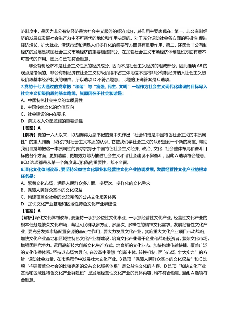 2011年考研政治真题及答案解析_03考研政治真题_02.2009-2024年考研政治真题及解析含真题一键打印版_2009-2024年考研政治真题_word版