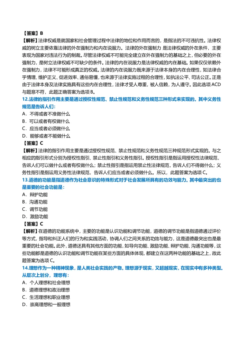 2011年考研政治真题及答案解析_03考研政治真题_02.2009-2024年考研政治真题及解析含真题一键打印版_2009-2024年考研政治真题_word版
