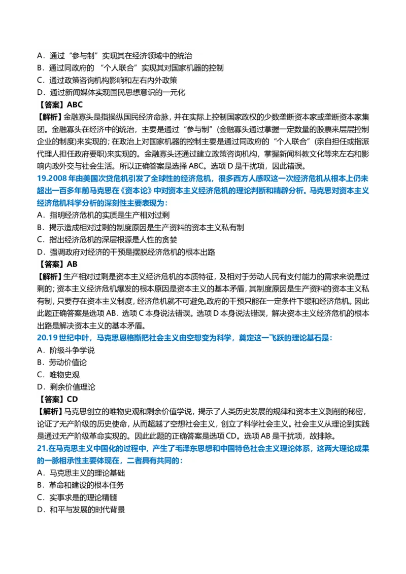 2011年考研政治真题及答案解析_03考研政治真题_02.2009-2024年考研政治真题及解析含真题一键打印版_2009-2024年考研政治真题_word版
