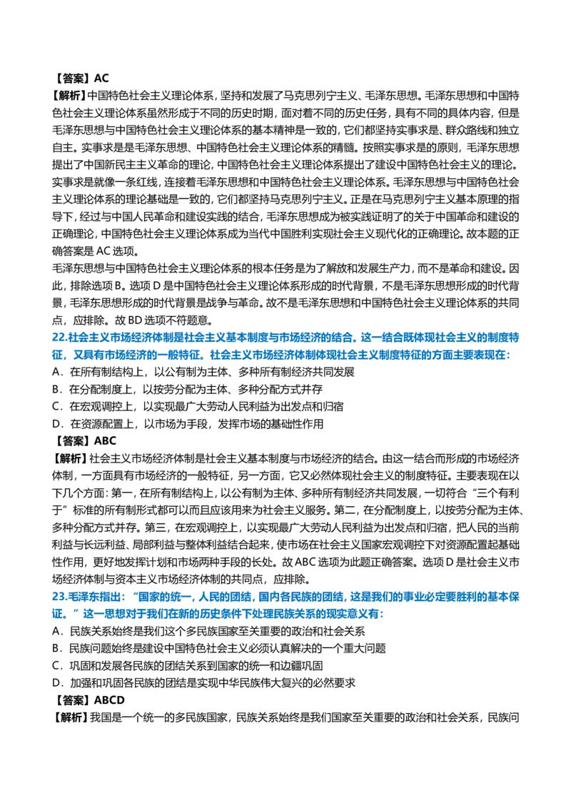 2011年考研政治真题及答案解析_03考研政治真题_02.2009-2024年考研政治真题及解析含真题一键打印版_2009-2024年考研政治真题_word版