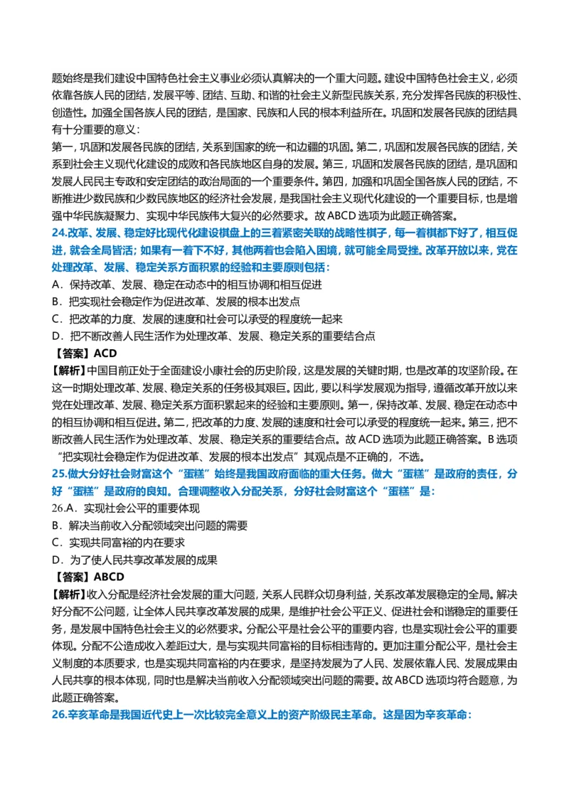 2011年考研政治真题及答案解析_03考研政治真题_02.2009-2024年考研政治真题及解析含真题一键打印版_2009-2024年考研政治真题_word版