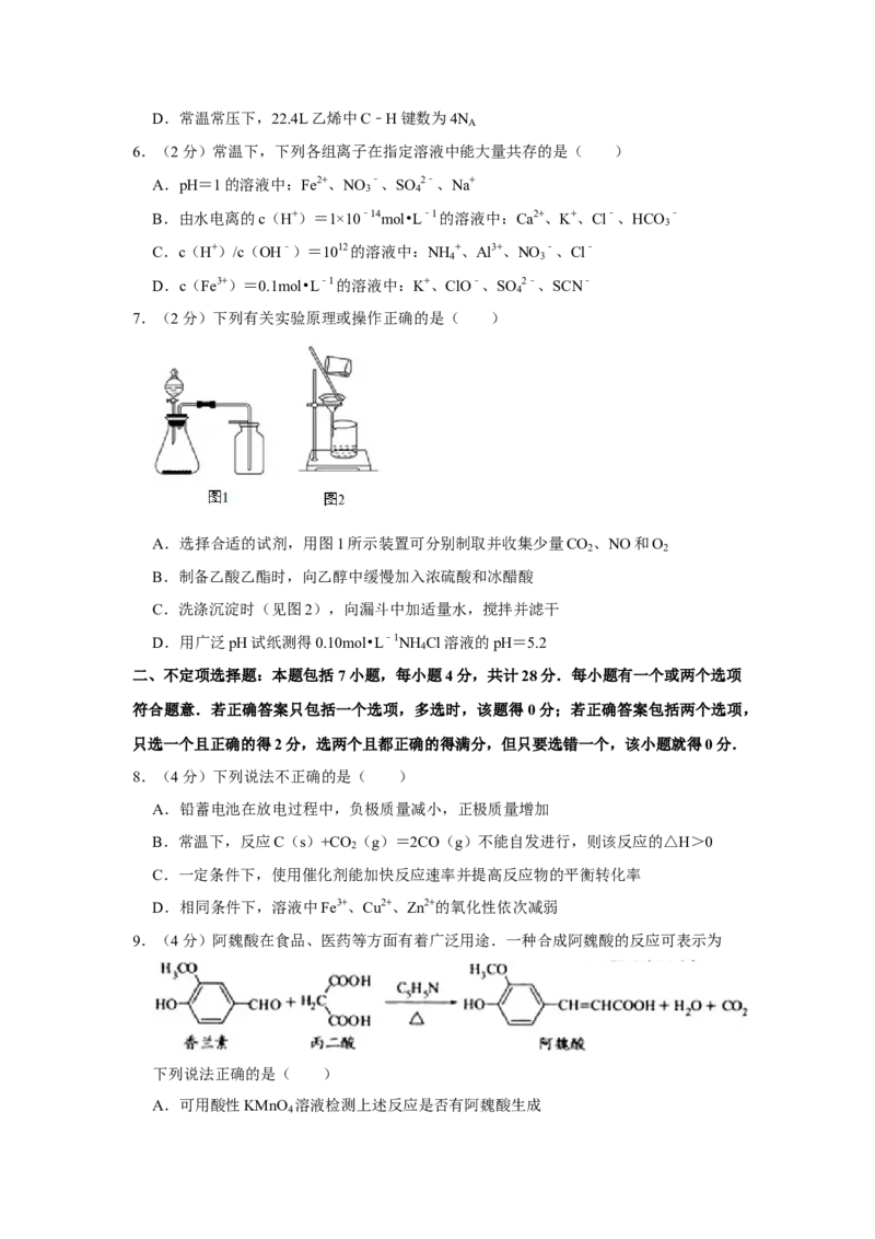 2010年江苏省高考化学试卷_全国卷+地方卷_5.化学_1.化学高考真题试卷_2008-2020年_地方卷_江苏高考化学2008-2020_A4word版