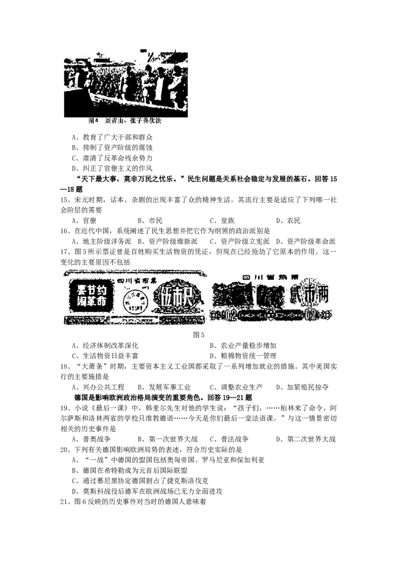 2007年四川高考文科综合真题及答案_全国卷+地方卷_7.历史_1.历史高考真题试卷_1990-2007年各地高考历年真题_2001-2007年各地文综历年真题_四川