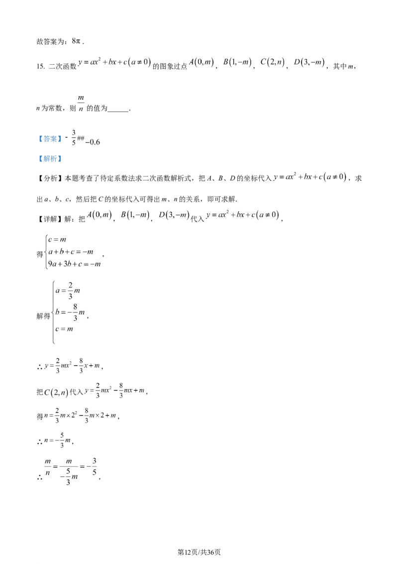 精品解析：2024年江苏省苏州市中考数学试题（解析版）_江苏省中考_01江苏省13市中考历年真题2008-2025新_、中考全套_江苏省中考历年真题_江苏省中考数学2008-2024
