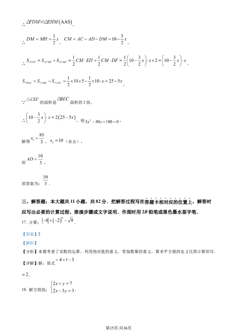 精品解析：2024年江苏省苏州市中考数学试题（解析版）_江苏省中考_01江苏省13市中考历年真题2008-2025新_、中考全套_江苏省中考历年真题_江苏省中考数学2008-2024
