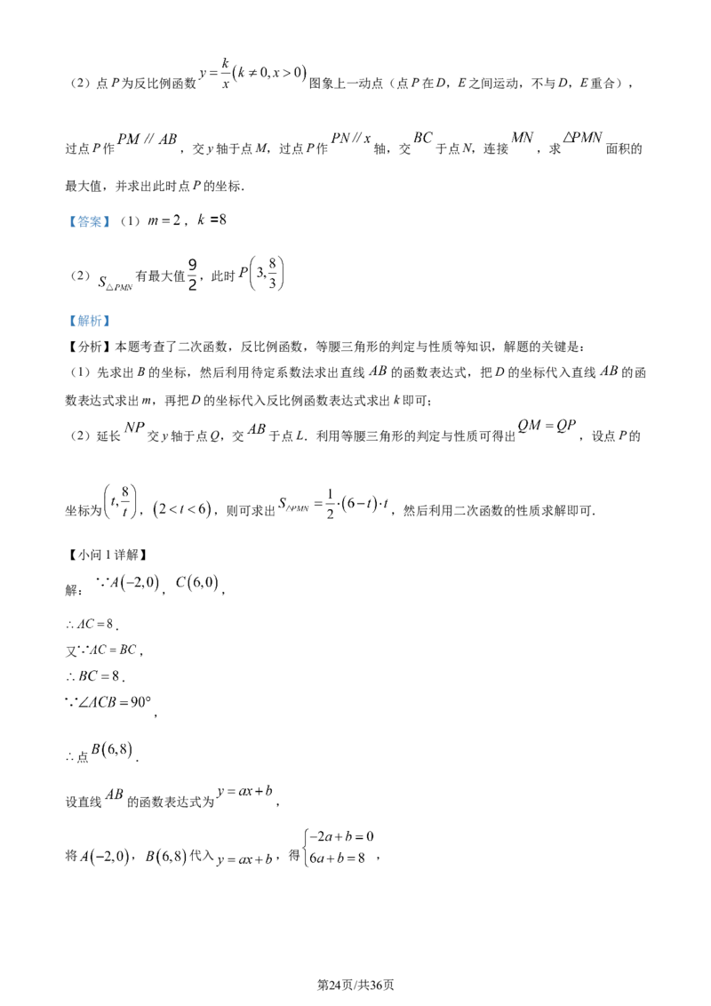 精品解析：2024年江苏省苏州市中考数学试题（解析版）_江苏省中考_01江苏省13市中考历年真题2008-2025新_、中考全套_江苏省中考历年真题_江苏省中考数学2008-2024