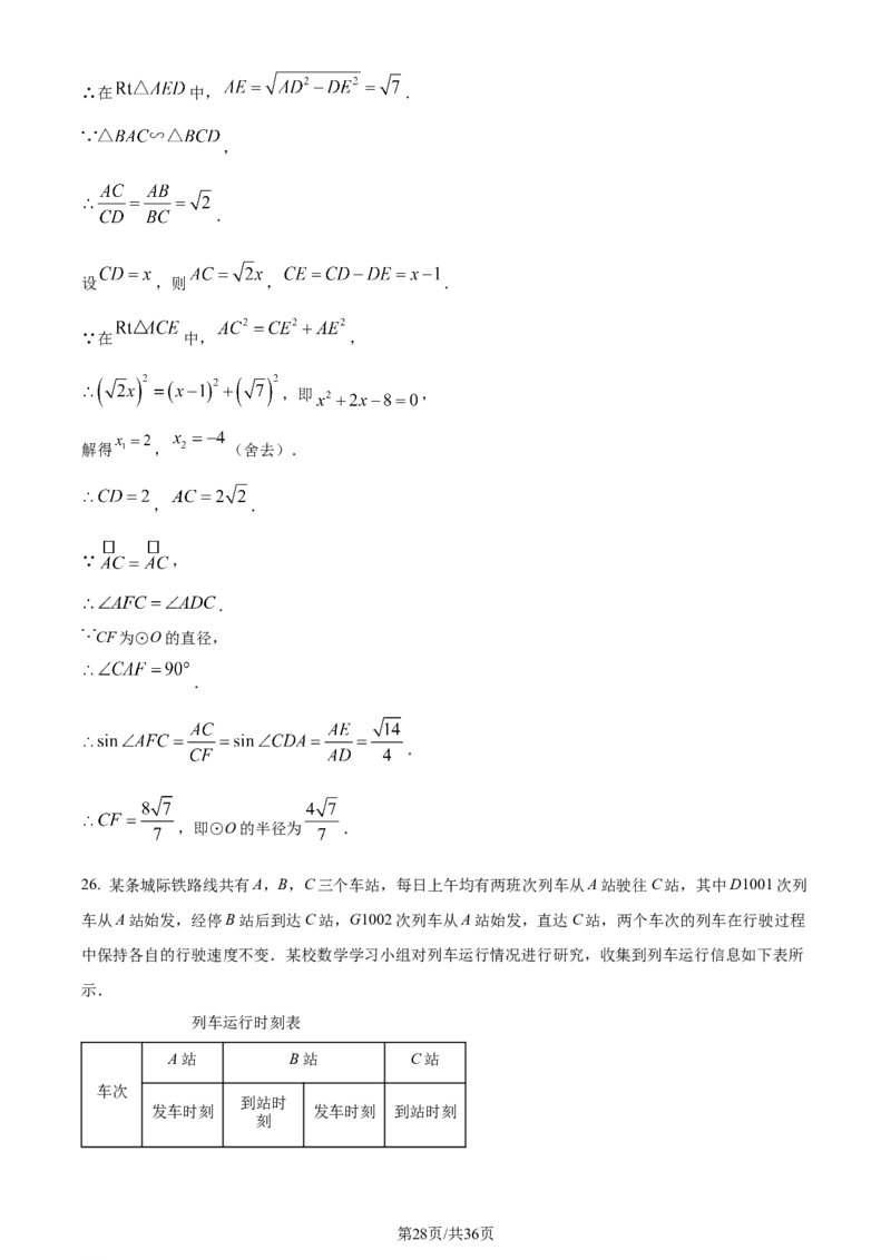 精品解析：2024年江苏省苏州市中考数学试题（解析版）_江苏省中考_01江苏省13市中考历年真题2008-2025新_、中考全套_江苏省中考历年真题_江苏省中考数学2008-2024