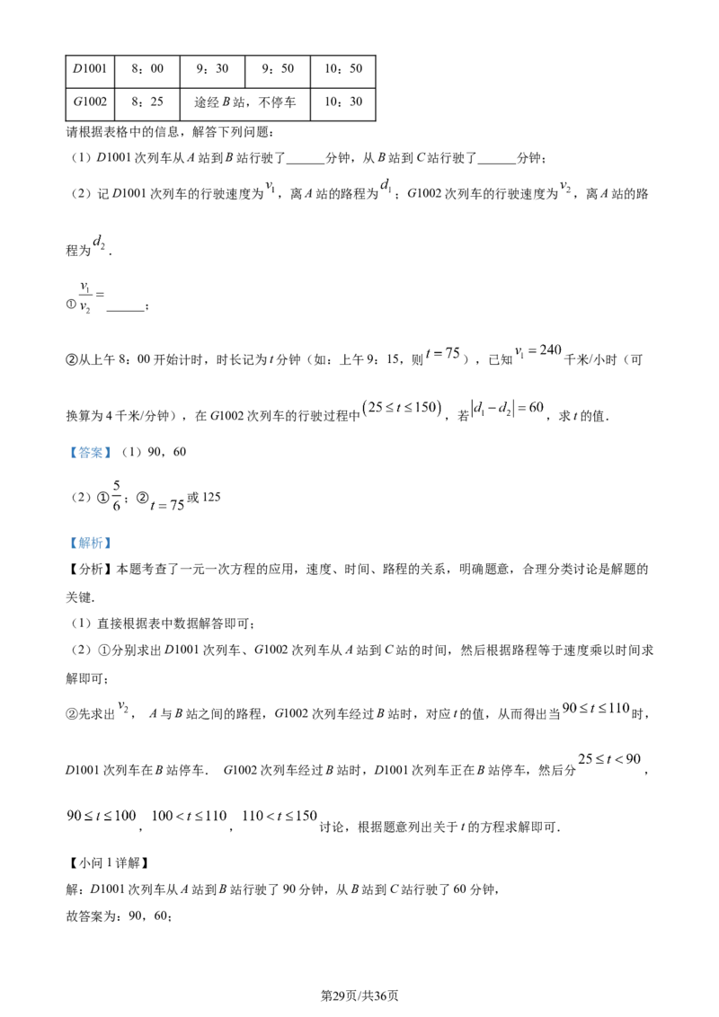 精品解析：2024年江苏省苏州市中考数学试题（解析版）_江苏省中考_01江苏省13市中考历年真题2008-2025新_、中考全套_江苏省中考历年真题_江苏省中考数学2008-2024
