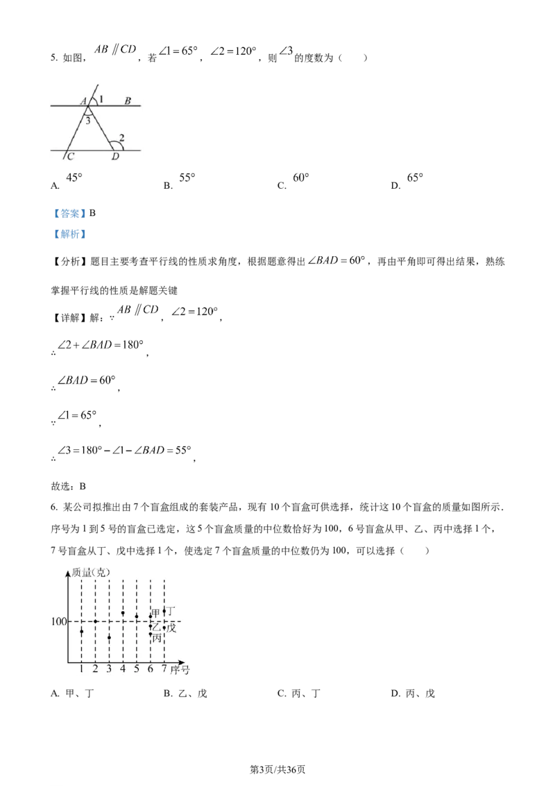 精品解析：2024年江苏省苏州市中考数学试题（解析版）_江苏省中考_01江苏省13市中考历年真题2008-2025新_、中考全套_江苏省中考历年真题_江苏省中考数学2008-2024