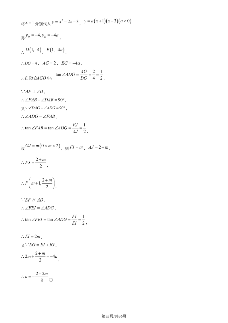 精品解析：2024年江苏省苏州市中考数学试题（解析版）_江苏省中考_01江苏省13市中考历年真题2008-2025新_、中考全套_江苏省中考历年真题_江苏省中考数学2008-2024