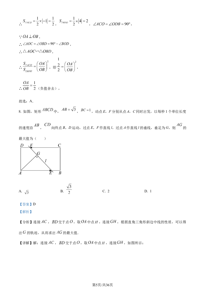 精品解析：2024年江苏省苏州市中考数学试题（解析版）_江苏省中考_01江苏省13市中考历年真题2008-2025新_、中考全套_江苏省中考历年真题_江苏省中考数学2008-2024