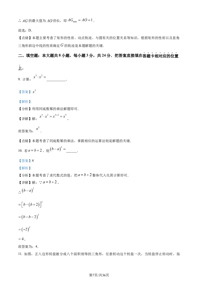 精品解析：2024年江苏省苏州市中考数学试题（解析版）_江苏省中考_01江苏省13市中考历年真题2008-2025新_、中考全套_江苏省中考历年真题_江苏省中考数学2008-2024