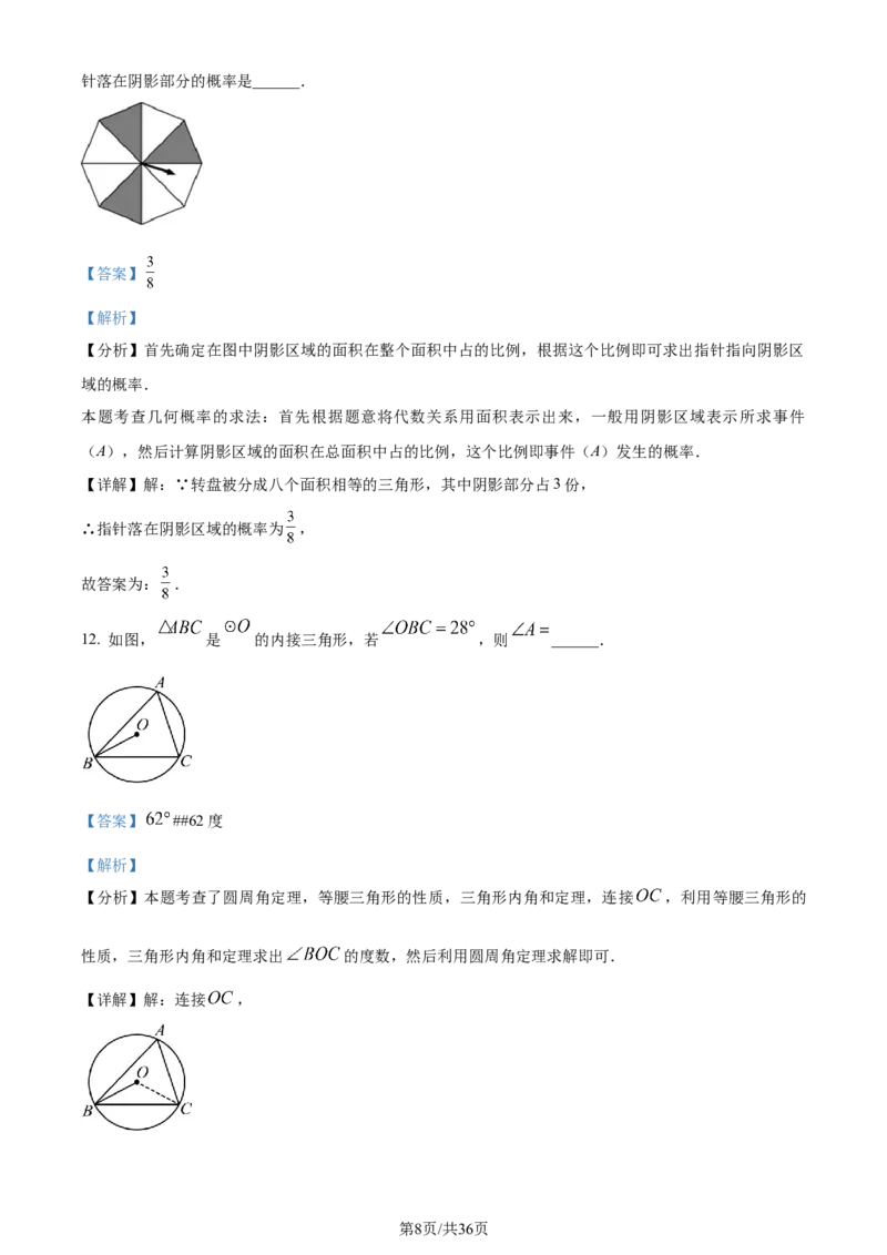 精品解析：2024年江苏省苏州市中考数学试题（解析版）_江苏省中考_01江苏省13市中考历年真题2008-2025新_、中考全套_江苏省中考历年真题_江苏省中考数学2008-2024