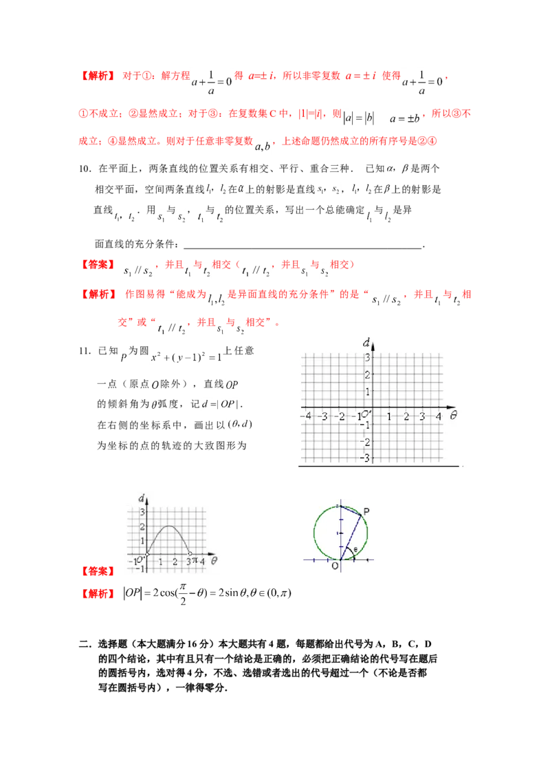 2007年上海高考数学真题（理科）试卷（word解析版）_全国卷+地方卷_2.数学_1.数学高考真题试卷_2008-2020年_地方卷_上海高考数学真题02-21