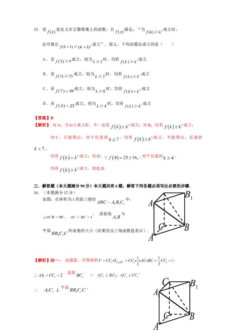 2007年上海高考数学真题（理科）试卷（word解析版）_全国卷+地方卷_2.数学_1.数学高考真题试卷_2008-2020年_地方卷_上海高考数学真题02-21