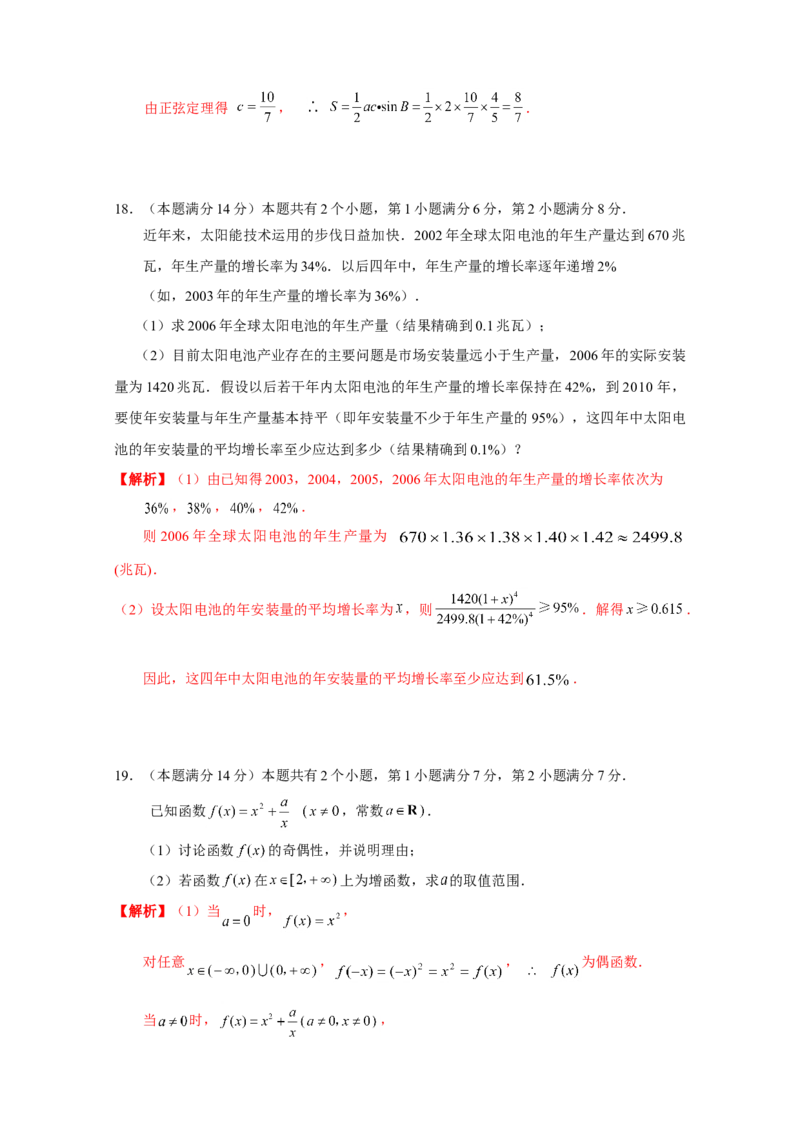 2007年上海高考数学真题（理科）试卷（word解析版）_全国卷+地方卷_2.数学_1.数学高考真题试卷_2008-2020年_地方卷_上海高考数学真题02-21