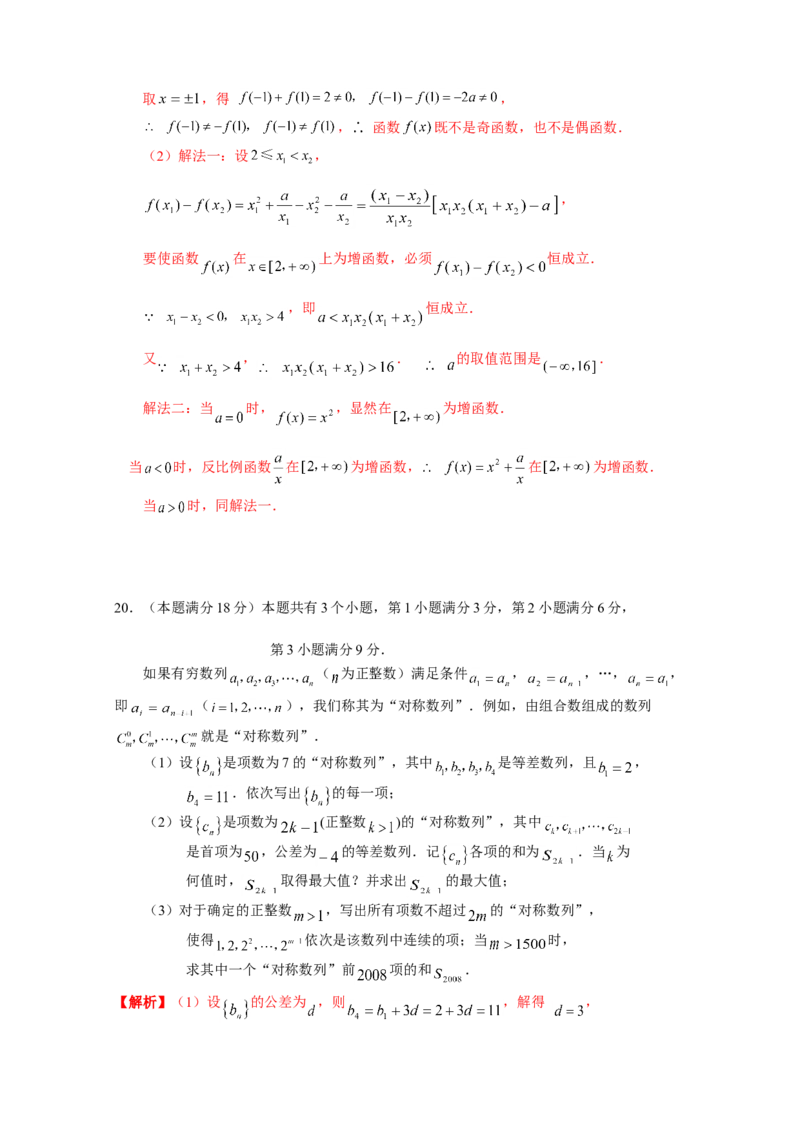 2007年上海高考数学真题（理科）试卷（word解析版）_全国卷+地方卷_2.数学_1.数学高考真题试卷_2008-2020年_地方卷_上海高考数学真题02-21
