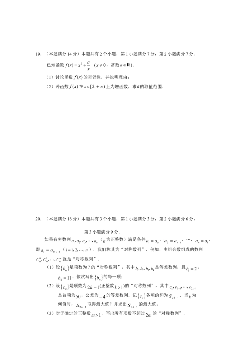 2007年上海高考数学真题（理科）试卷（word解析版）_全国卷+地方卷_2.数学_1.数学高考真题试卷_2008-2020年_地方卷_上海高考数学真题02-21