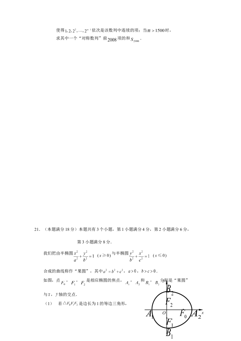 2007年上海高考数学真题（理科）试卷（word解析版）_全国卷+地方卷_2.数学_1.数学高考真题试卷_2008-2020年_地方卷_上海高考数学真题02-21